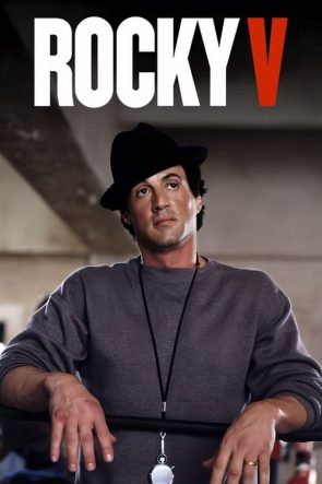 Rocky V (1990)