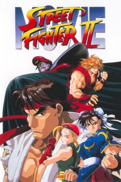 Street Fighter II: The Animated Movie (1994)