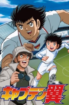 Captain Tsubasa Road to 2002