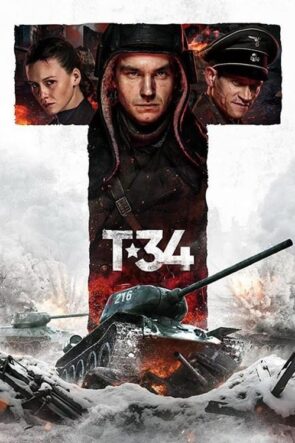 T-34 (2018)